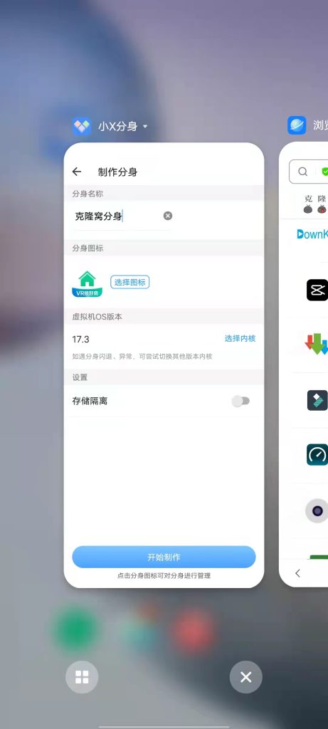 小X分身 v18.1 解锁版 (安卓应用多开分身软件工具)克隆窝2