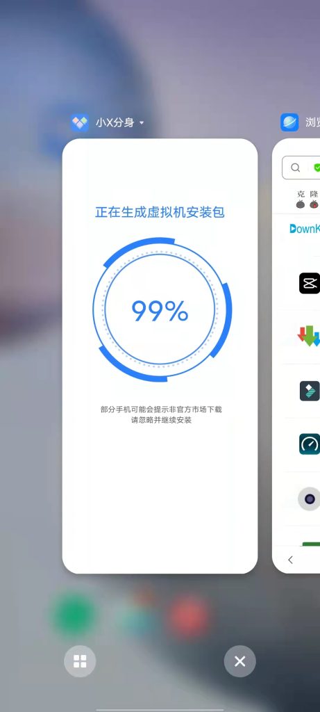 小X分身 v18.1 解锁版 (安卓应用多开分身软件工具)克隆窝4