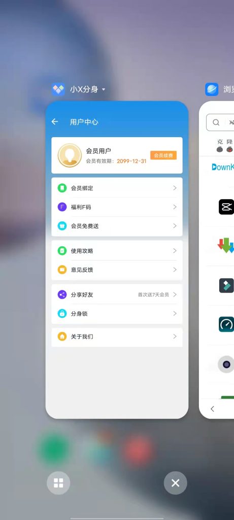 小X分身 v18.1 解锁版 (安卓应用多开分身软件工具)克隆窝10