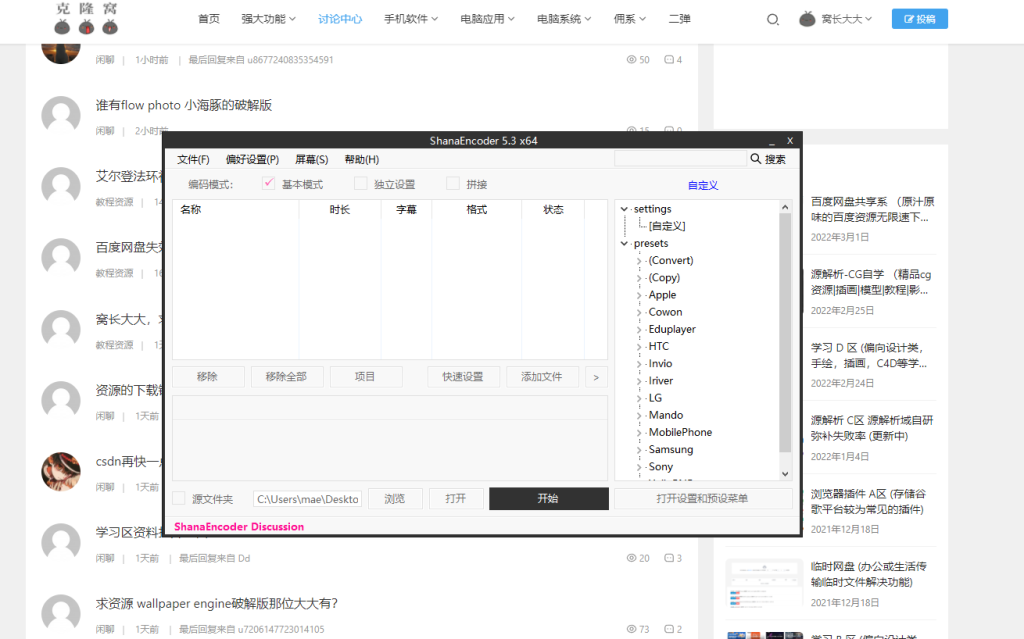 ShanaEncoder v5.3.0.1 官方版  (高清视频编码压制软件)