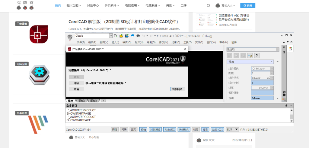 CorelCAD v2022.5 解锁版 （2D制图 3D设计和打印的简化软件）克隆窝2