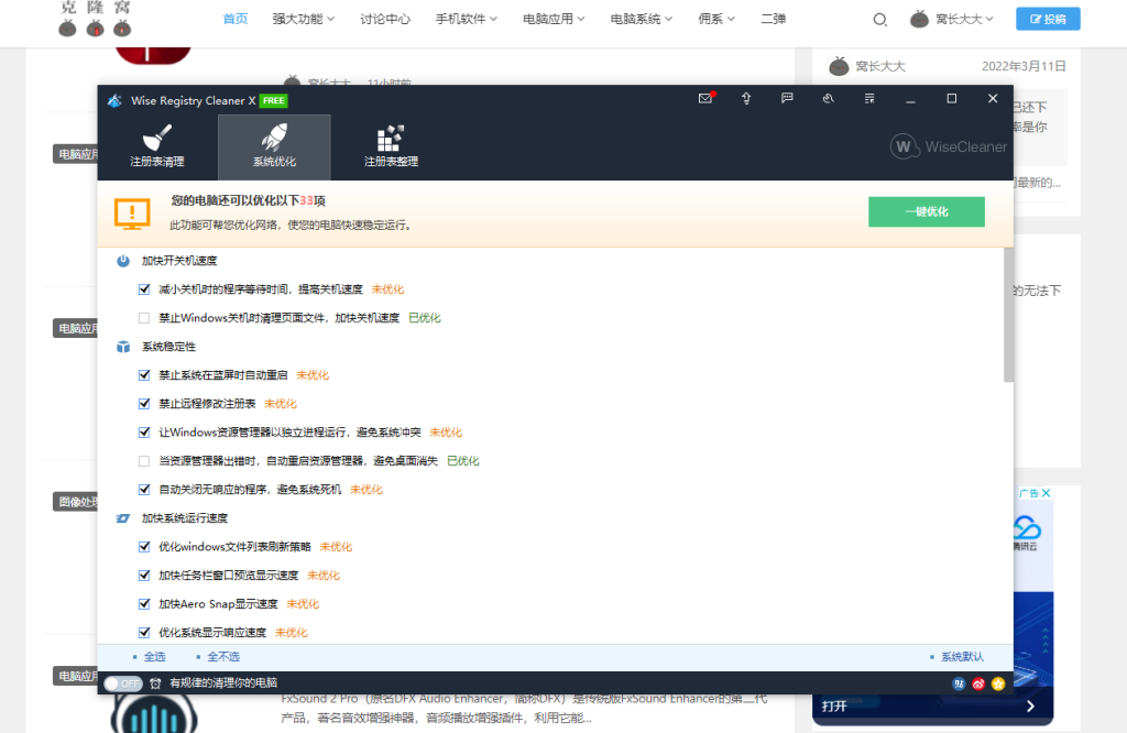 Wise Registry Cleaner v10.7.2.699 解锁版 (小巧的注册表清理优化工具)克隆窝2
