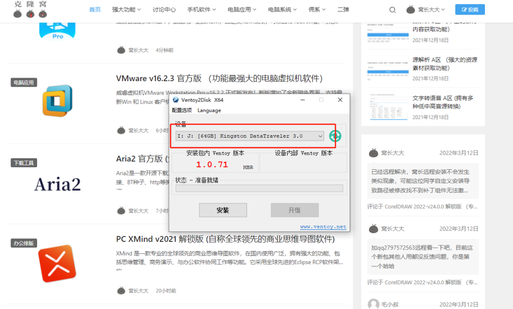 Ventoy 官方版 v1.0.71（国产开源U盘启动制作工具）克隆窝