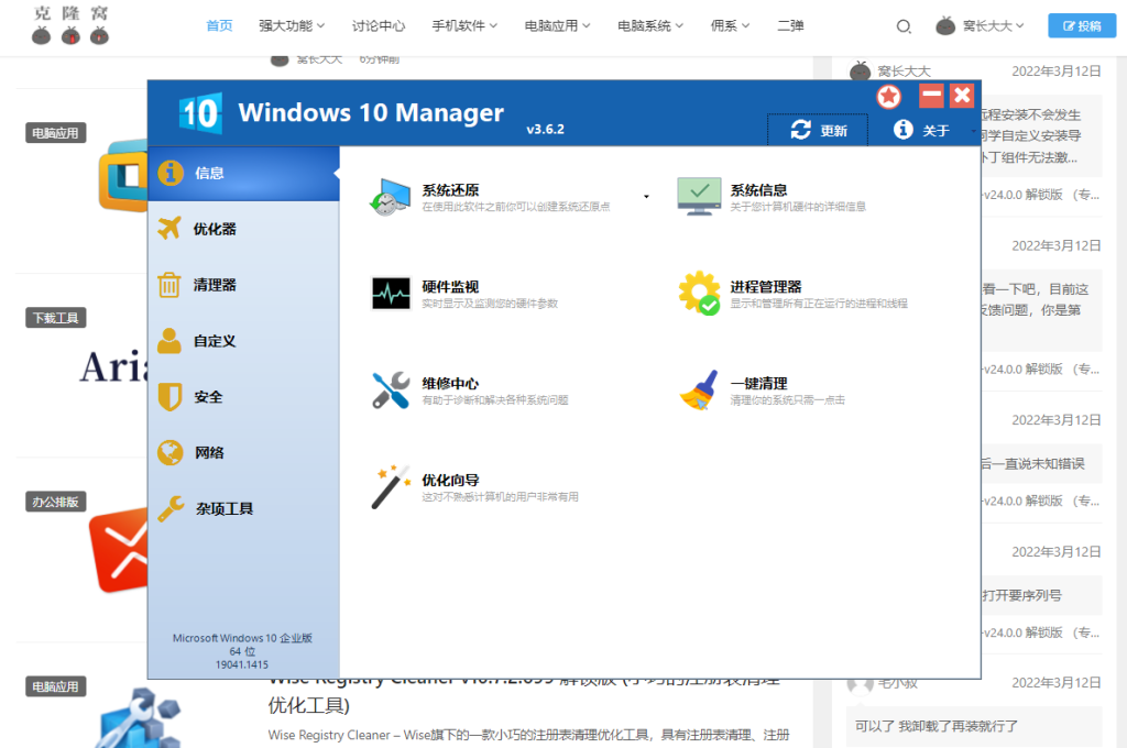Windows 10 Manager v3.9.4.0 解锁版 (Win10系统优化清理管家)
