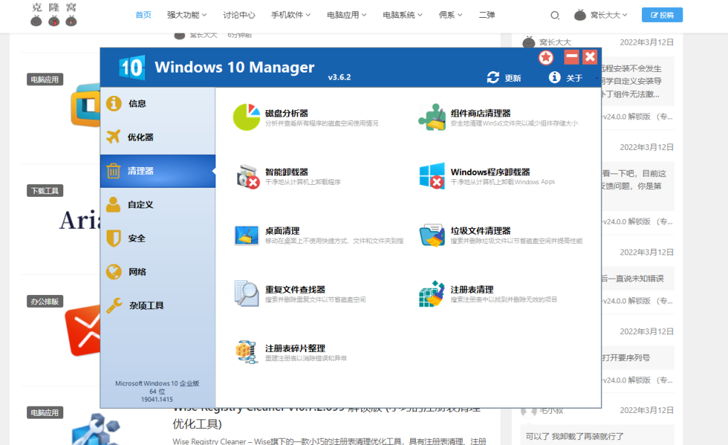 Windows 10 Manager v3.9.4.0 解锁版 (Win10系统优化清理管家)