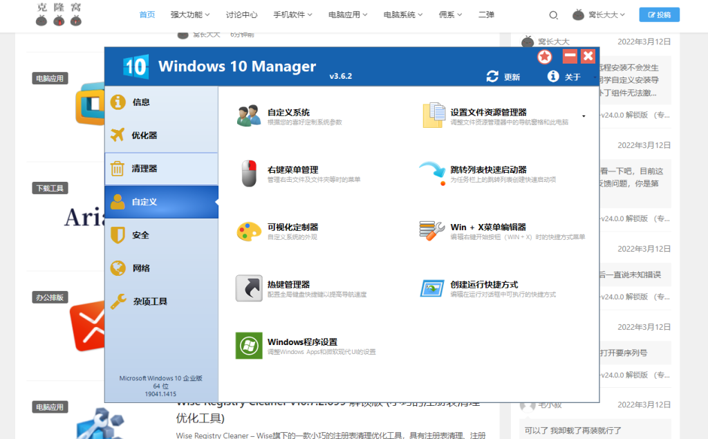 Windows 10 Manager v3.9.4.0 解锁版 (Win10系统优化清理管家)