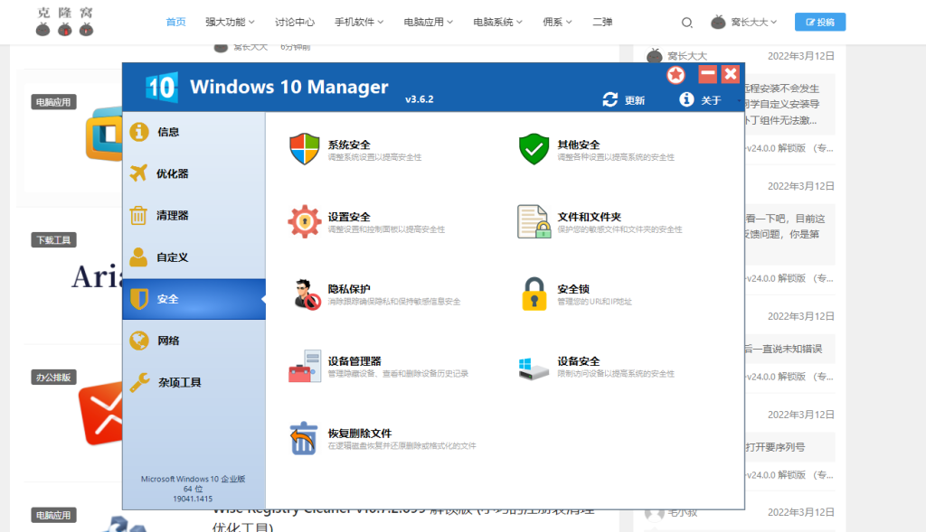 Windows 10 Manager v3.9.4.0 解锁版 (Win10系统优化清理管家)