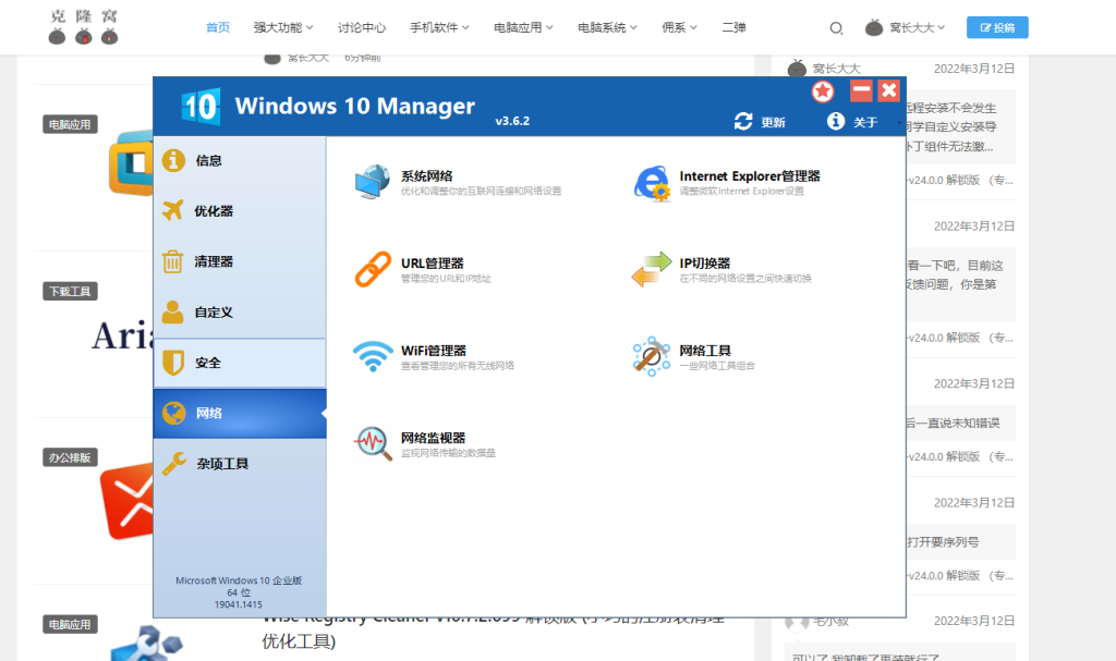Windows 10 Manager v3.9.4.0 解锁版 (Win10系统优化清理管家)