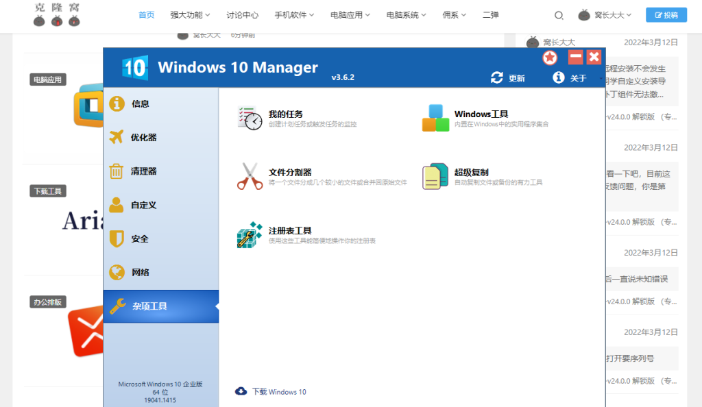 Windows 10 Manager v3.9.4.0 解锁版 (Win10系统优化清理管家)