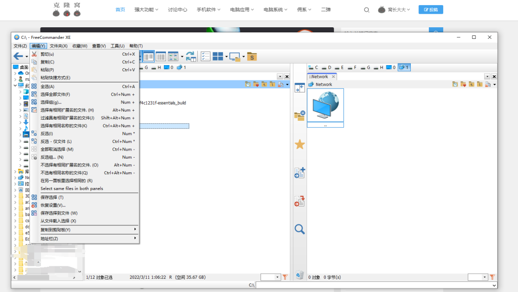 FreeCommander XE 官方版 (功能强大的文件管理工具)克隆窝2