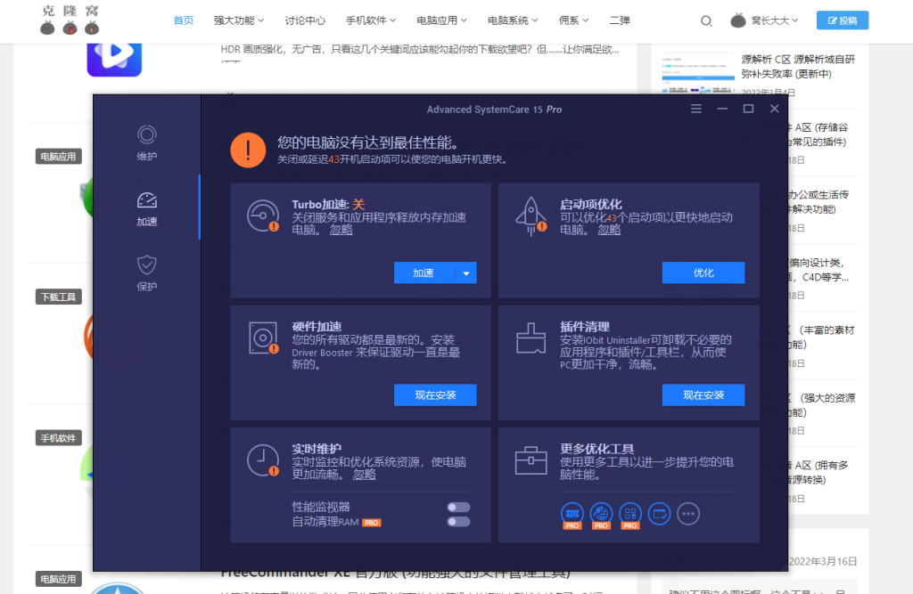 Advanced SystemCare PRO v17.1.0  解锁版 (系统清理维护与安全防护软件)