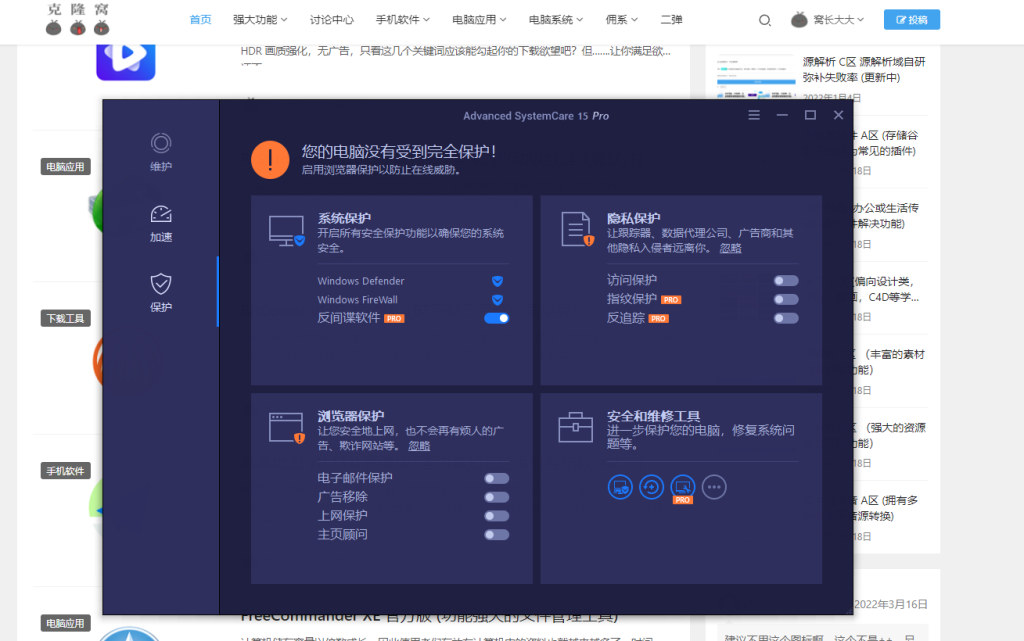 Advanced SystemCare PRO v17.1.0  解锁版 (系统清理维护与安全防护软件)