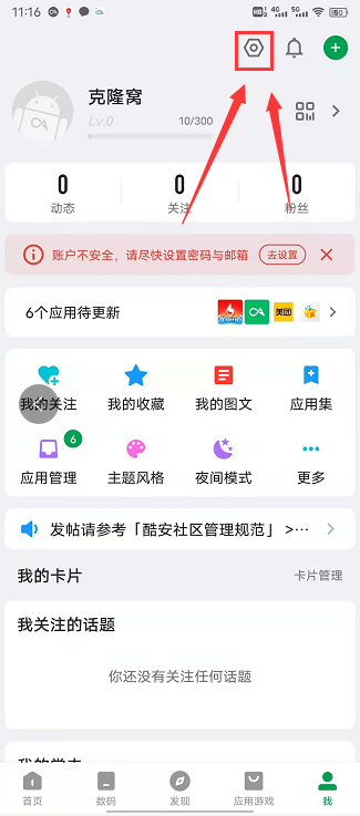 酷安 v13.0.1 修改版 (受众很广的数码社区含应用市场)克隆窝6