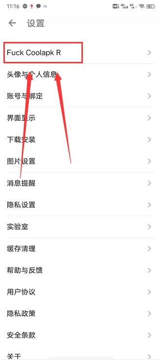 酷安 v13.0.1 修改版 (受众很广的数码社区含应用市场)克隆窝8