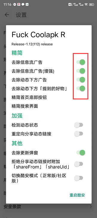 酷安 v13.0.1 修改版 (受众很广的数码社区含应用市场)克隆窝10