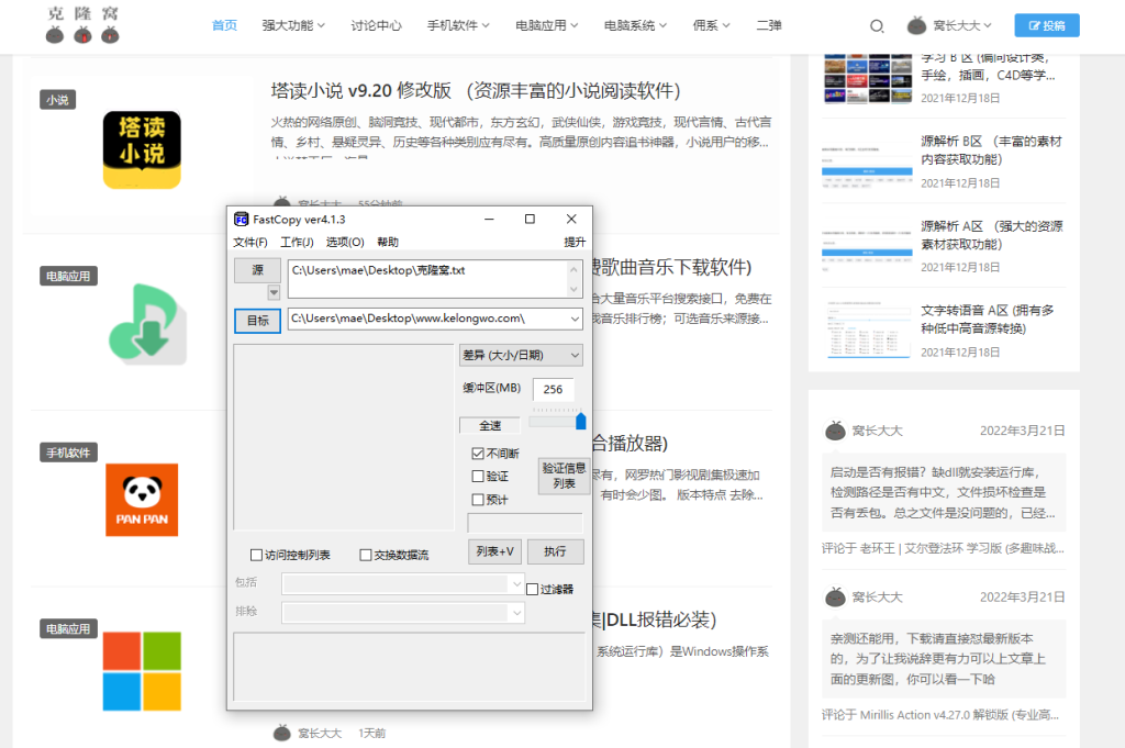 FastCopy v5.2.2 修改版 (最快的文件快速复制工具)