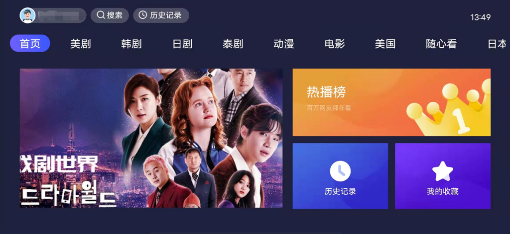 爱美剧TV v1.1.7 解锁版（TV电视在线视频媒体播放器）