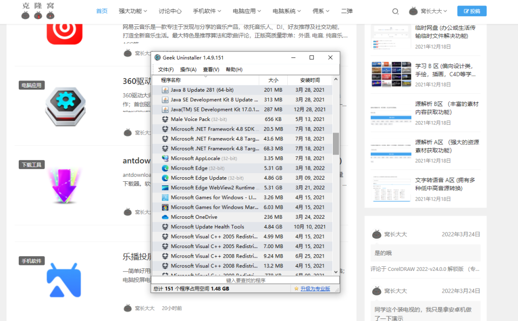 Geek Uninstaller v1.5.2 官方版 (高效快速小巧的免费的软件卸载工具)克隆窝