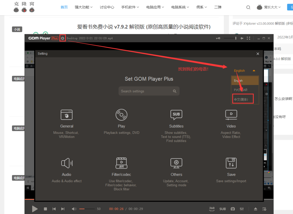 GOM Player v2.3.86.5355 解锁版 （Windows系统高级本地视频播放器）