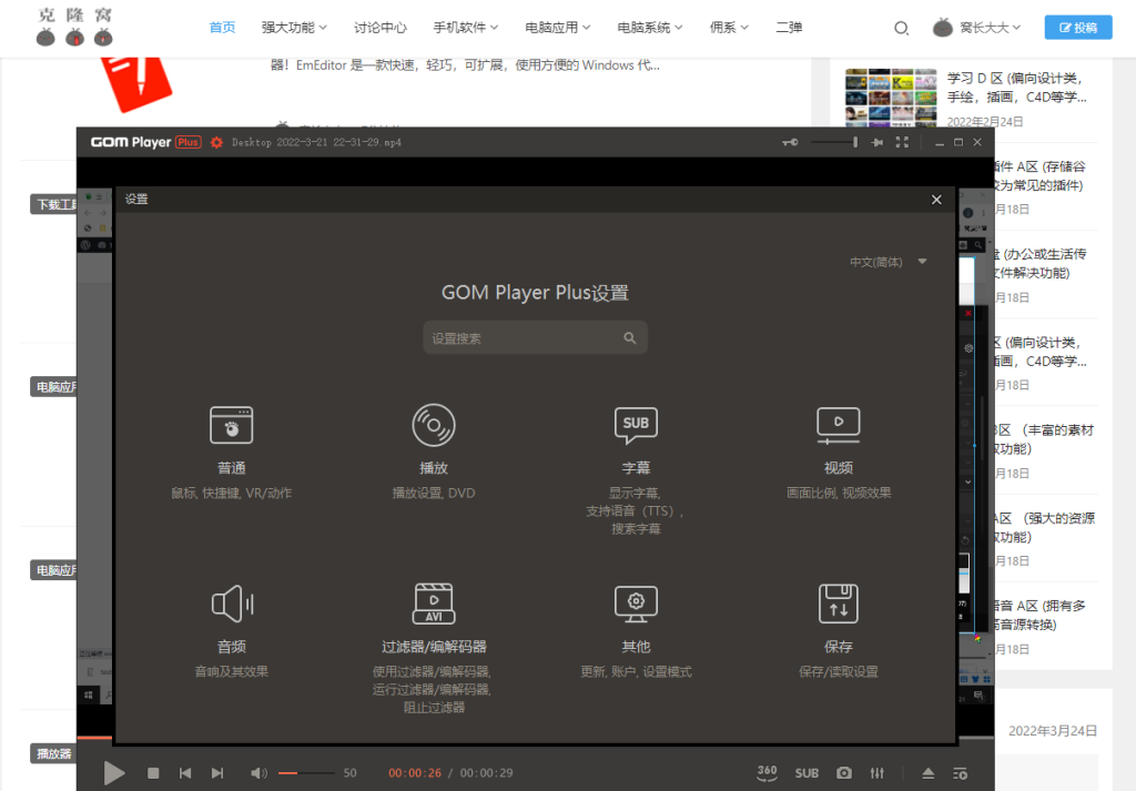 GOM Player v2.3.86.5355 解锁版 （Windows系统高级本地视频播放器）