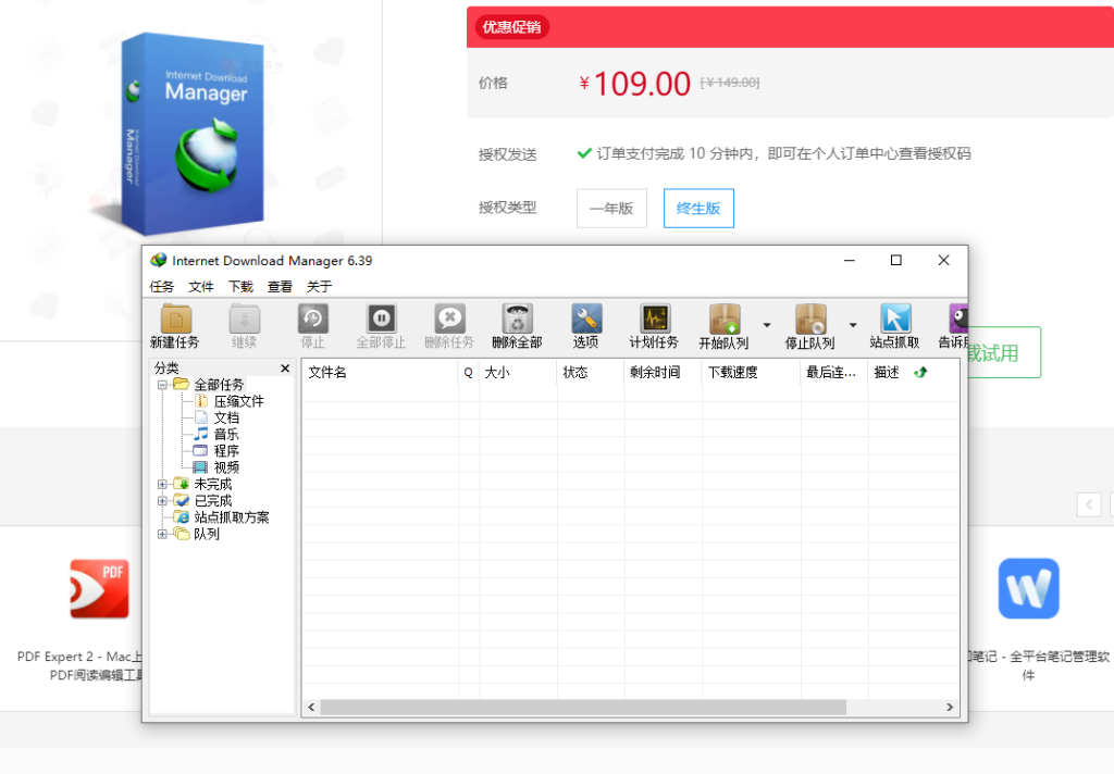 【正版优惠】IDM  知名下载器 永久授权价格低至109元