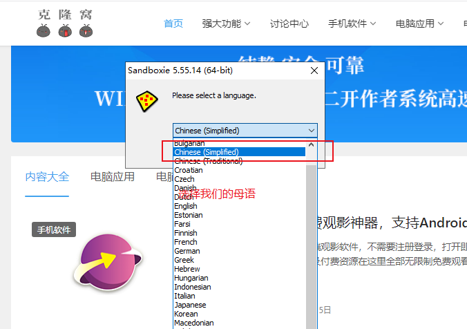 Sandboxie v5.66.3 官方版 （系统软件运行安全工具）克隆窝