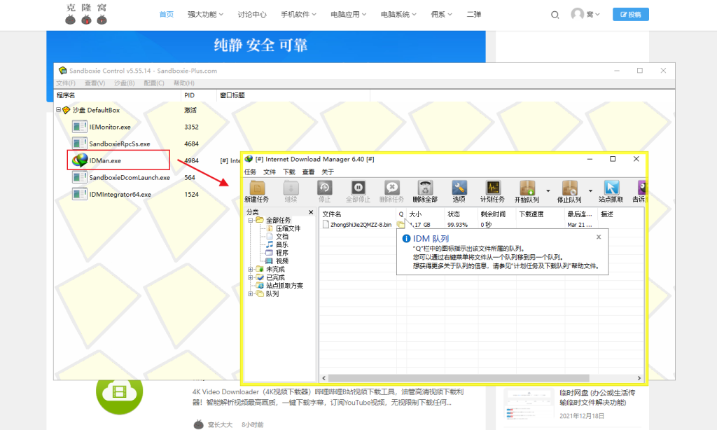 Sandboxie v5.66.3 官方版 （系统软件运行安全工具）克隆窝2