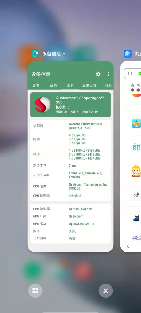 DeviceInfo v2.8.4 解锁版 （手机硬件及各种信息检测应用）