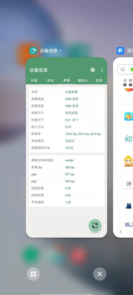 DeviceInfo v2.8.4 解锁版 （手机硬件及各种信息检测应用）