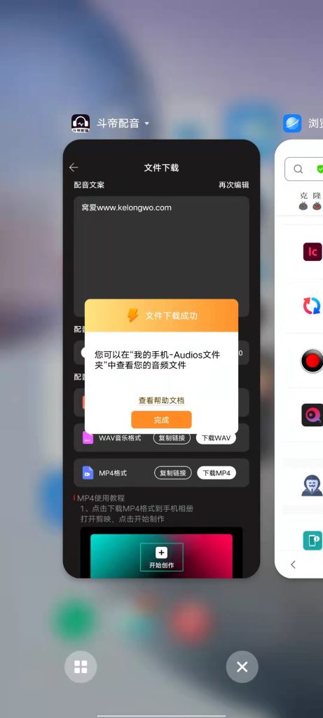 斗帝配音 v1.11 解锁版（功能超强的智能语音合成软件）克隆窝