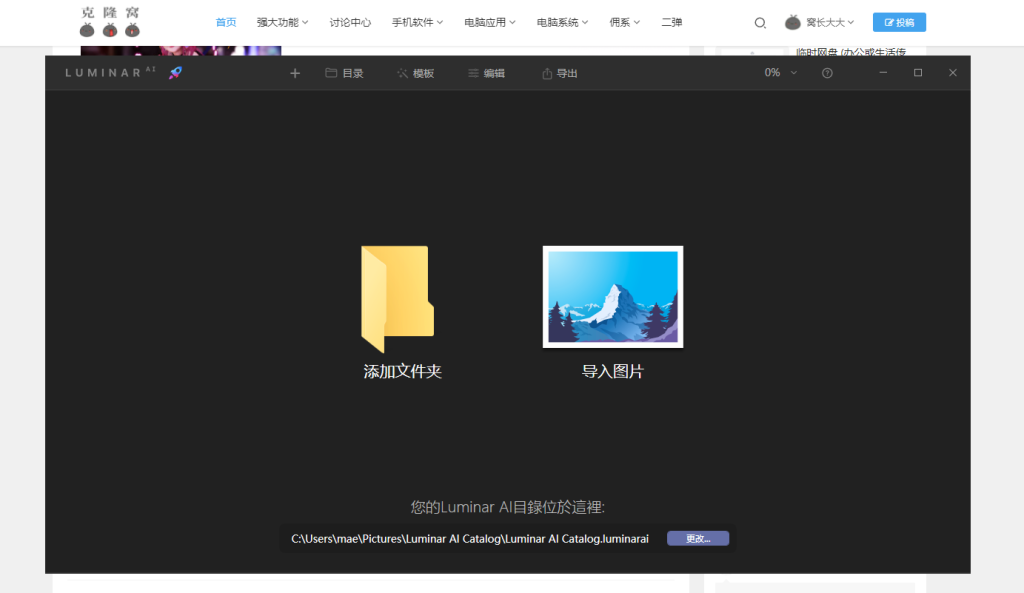 Luminar AI v1.16.0.12503 解锁版 (AI人工智能实现的图像处理软件)