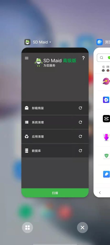 SD女佣 v5.3.16  解锁版 (功能专业的手机垃圾清理软件)