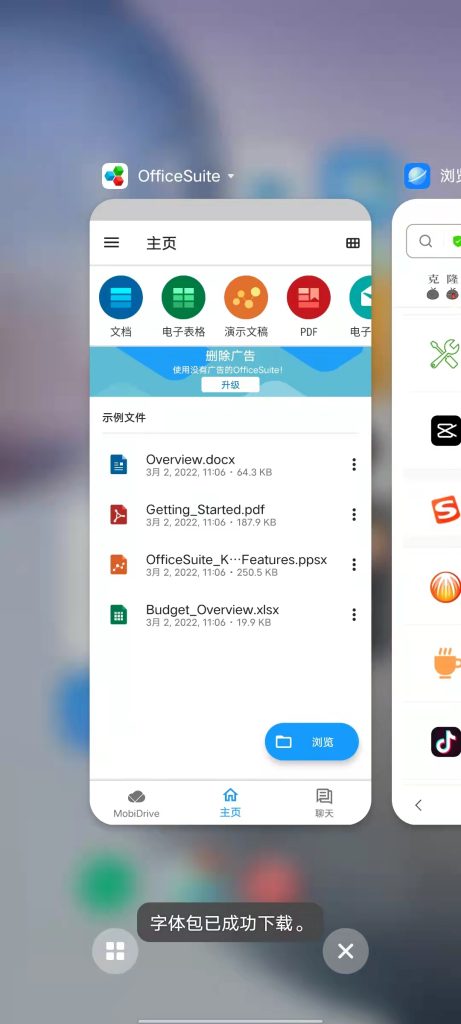 OfficeSuite v15.0.54212.0 解锁版 (移动办公软件)