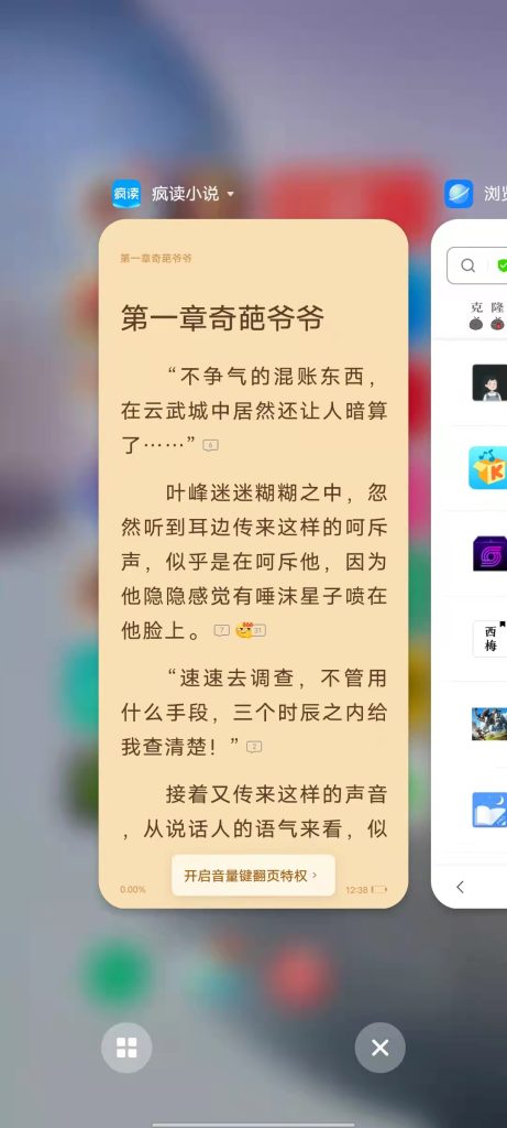 疯读小说 v1.1.5.4 修改版 （十分好用阅读小说手机软件）