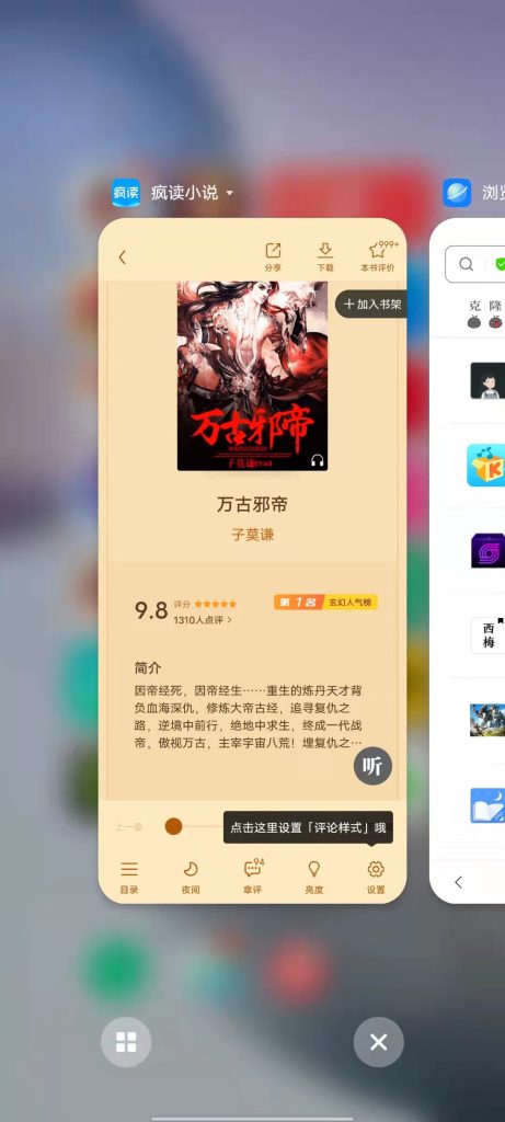 疯读小说 v1.1.5.4 修改版 （十分好用阅读小说手机软件）