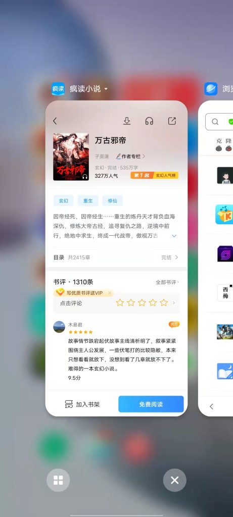 疯读小说 v1.1.5.4 修改版 （十分好用阅读小说手机软件）