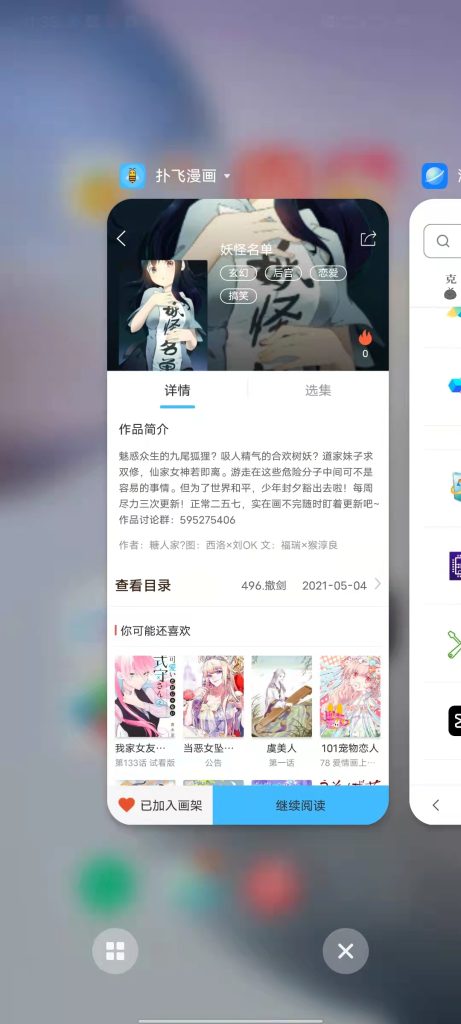 扑飞漫画 v3.5.9 修改版 (精品多种类漫画资源集中营)