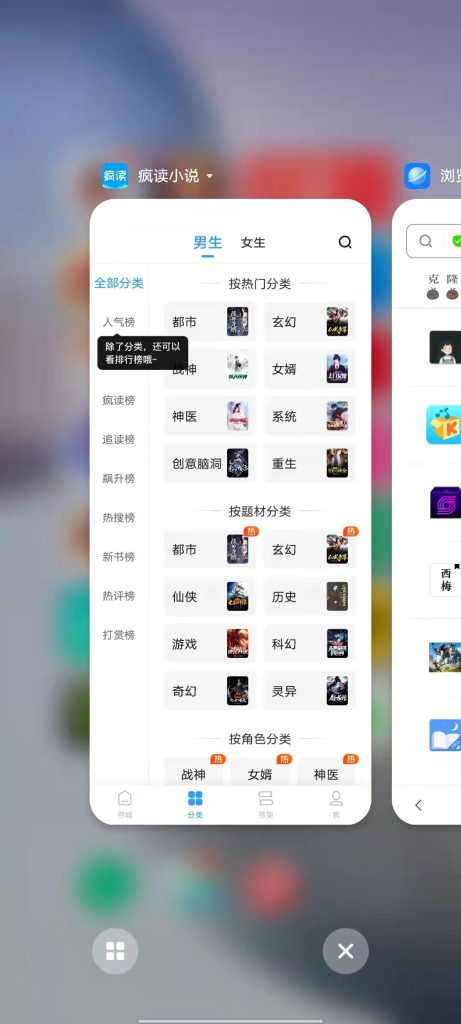 疯读小说 v1.1.5.4 修改版 （十分好用阅读小说手机软件）