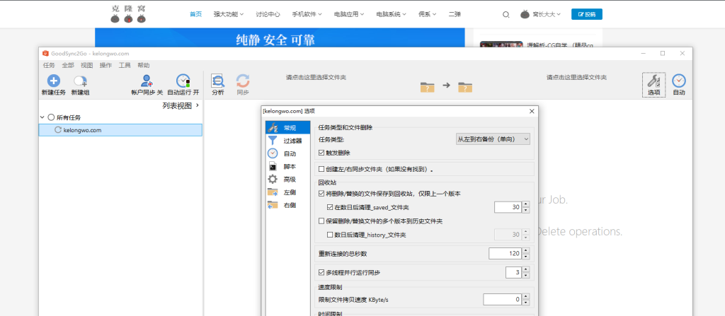 GoodSync v12.6.8.8 解锁版 (专业的多方式数据同步备份软件)