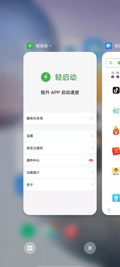 轻启动 v2.24.0 解锁版 (专业自动跳广告应用)