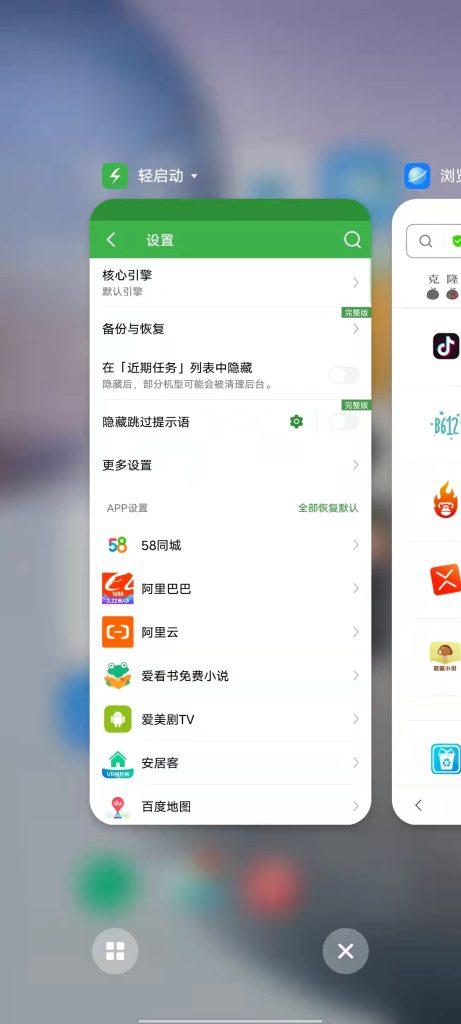 轻启动 v2.24.0 解锁版 (专业自动跳广告应用)