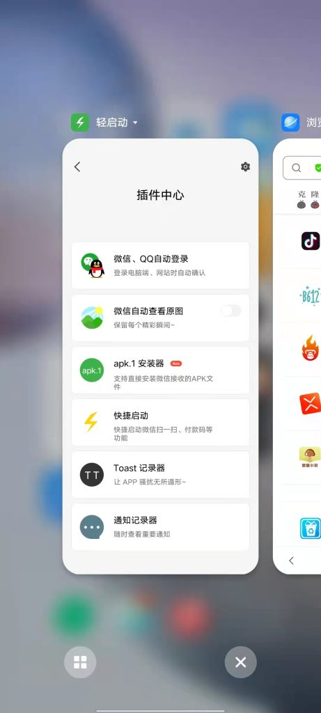 轻启动 v2.24.0 解锁版 (专业自动跳广告应用)