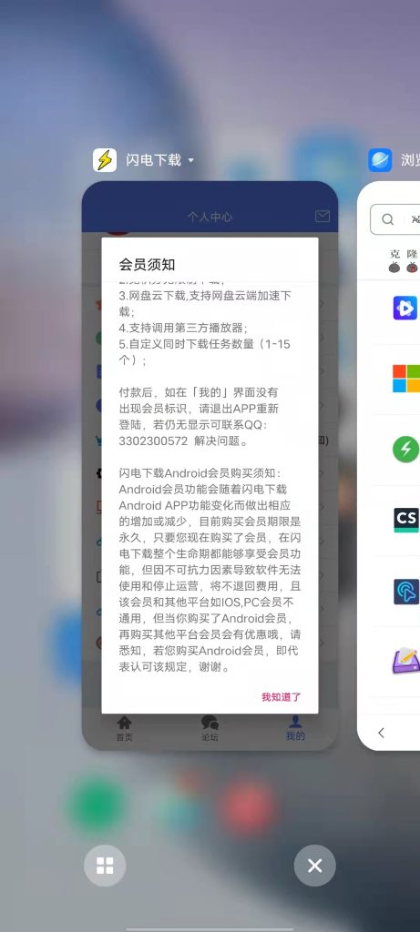 闪电下载 v2.0.2.9.0  解锁版 (手机磁力电驴万能下载器)克隆窝2