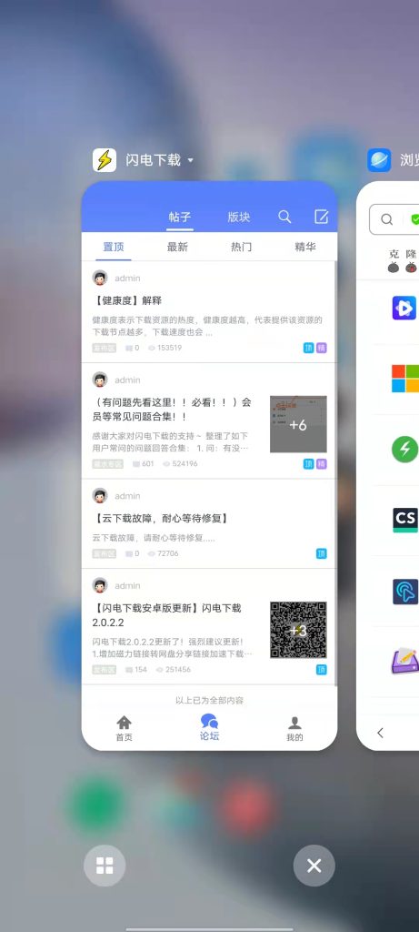 闪电下载 v2.0.2.9.0  解锁版 (手机磁力电驴万能下载器)克隆窝4