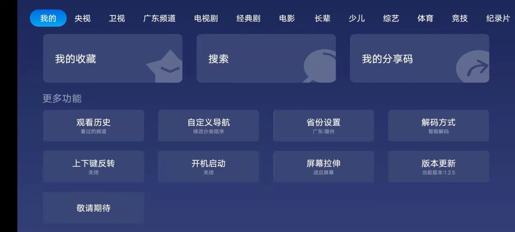 小鲸电视TV v1.3.1 官方版 (智能电视机顶盒电视直播软件)