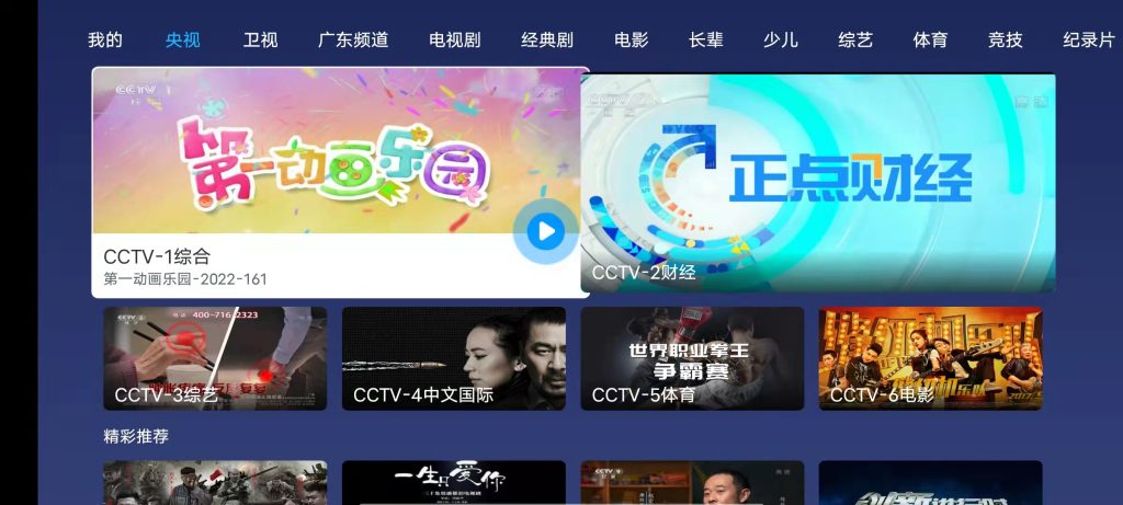 小鲸电视TV v1.3.1 官方版 (智能电视机顶盒电视直播软件)