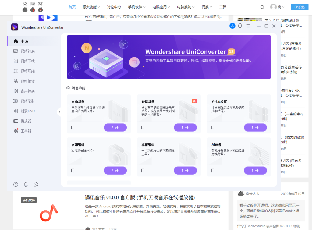 万兴优转 v15.0.6.19 解锁版（国产全能音视频格式转换器）克隆窝