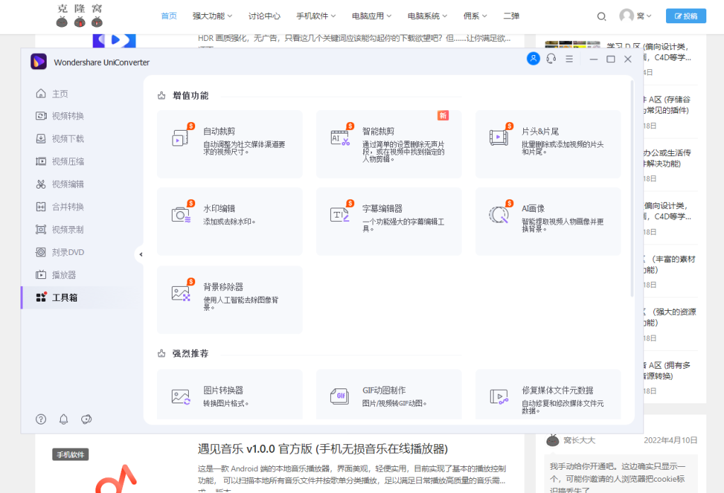 万兴优转 v15.0.6.19 解锁版（国产全能音视频格式转换器）克隆窝4