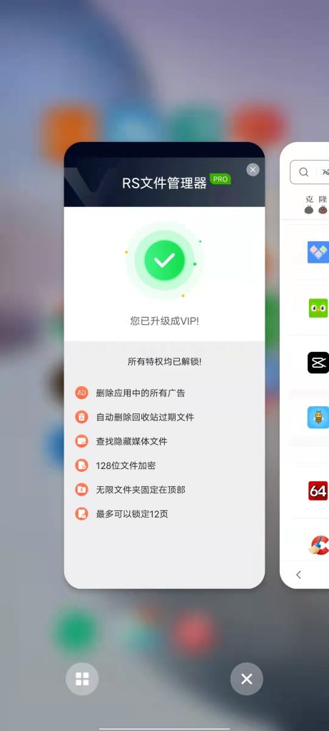 RS文件管理器 v1.8.6.2 解锁版 (手机本地与网络资源管理器)
