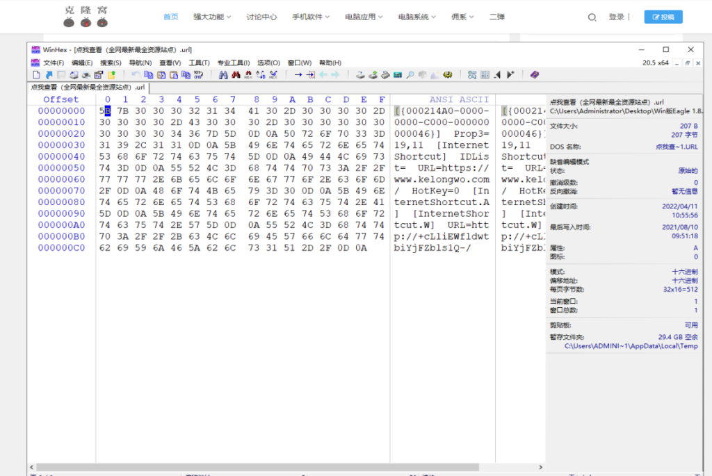 WinHex v20.8 解锁版（全球知名的计算机取证及数据恢复软件）